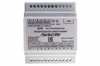 Преобразователь интерфейсов RS-485 - Ethernet «Пульсар» 8-портовый